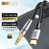 SKW c转3.5音频线aux安卓手机电脑车载耳机音响线 无氧铜镀银type
