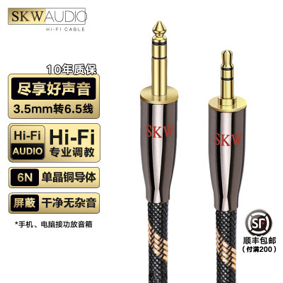 skw单晶铜6N3.5转大三芯线HiFi