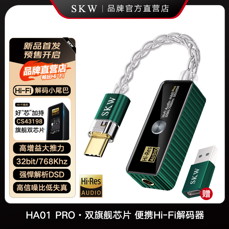 SKW旗舰解码小尾巴Type-c转3.5线