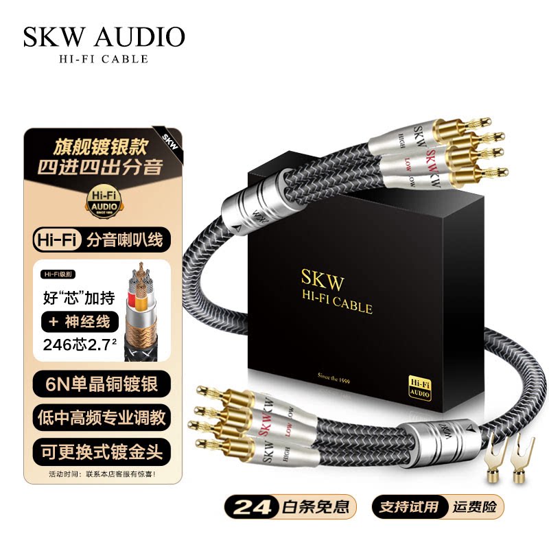 SKW高端发烧hifi单晶铜镀银四对四双线分音喇叭线功放专业音箱线