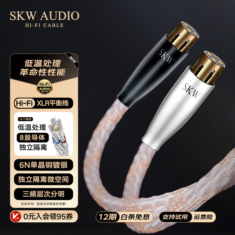 SKW高端发烧6N镀银XLR卡侬平衡线