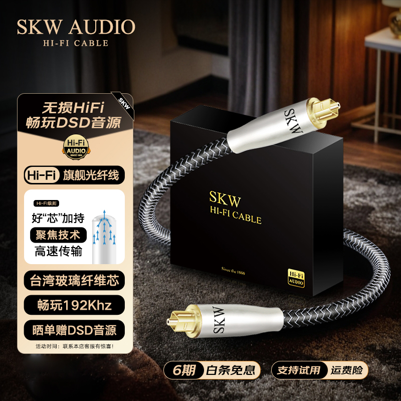 skw发烧旗舰数字光纤线台湾进口