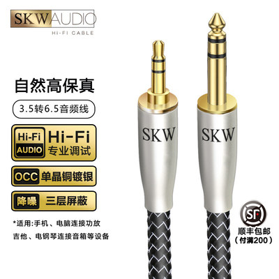 skw3.5转6.5线6N银电脑声卡线