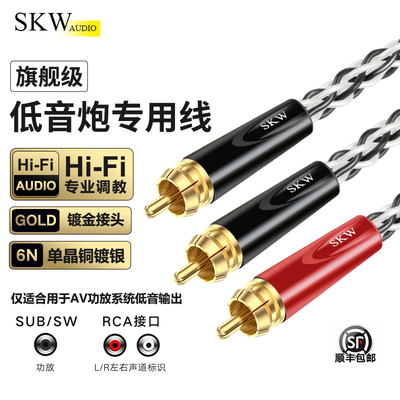SKW22周年旗舰镀银低音炮线
