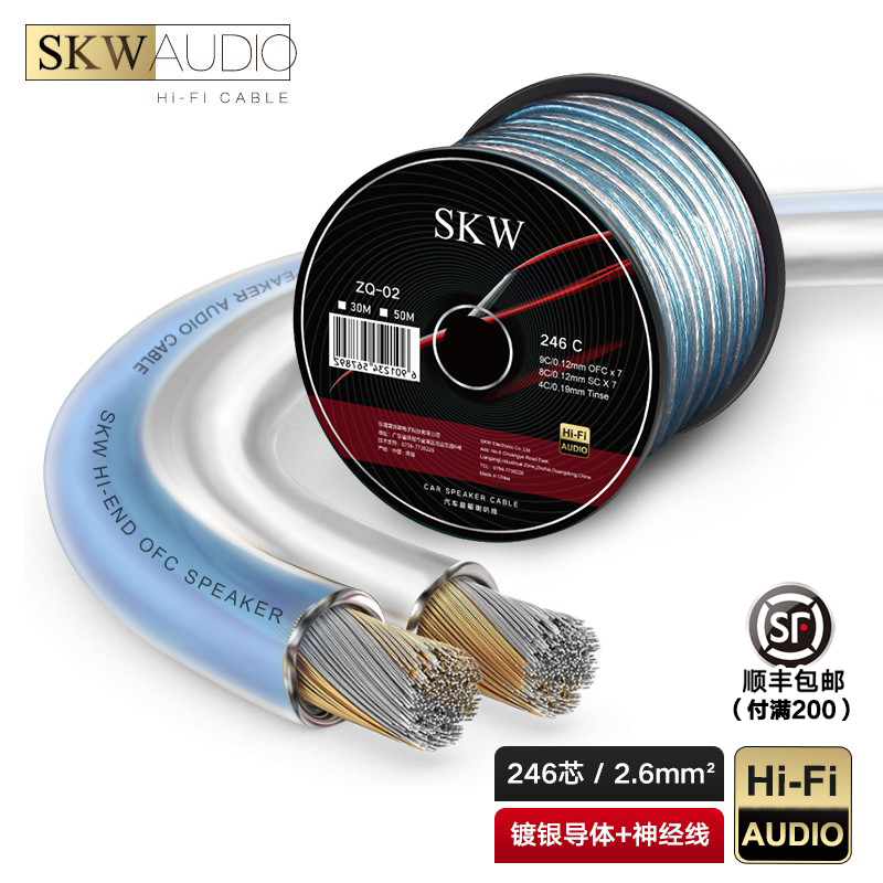 SKW专业无氧铜镀银神经线音响线发烧喇叭线工程线通用功放音箱线-封面