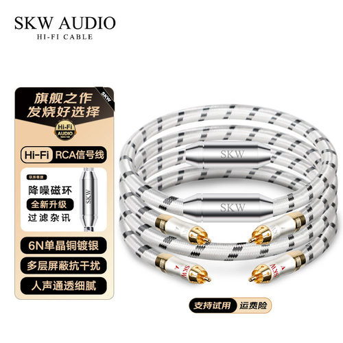 skw高端镀银2RCA双莲花线信号线