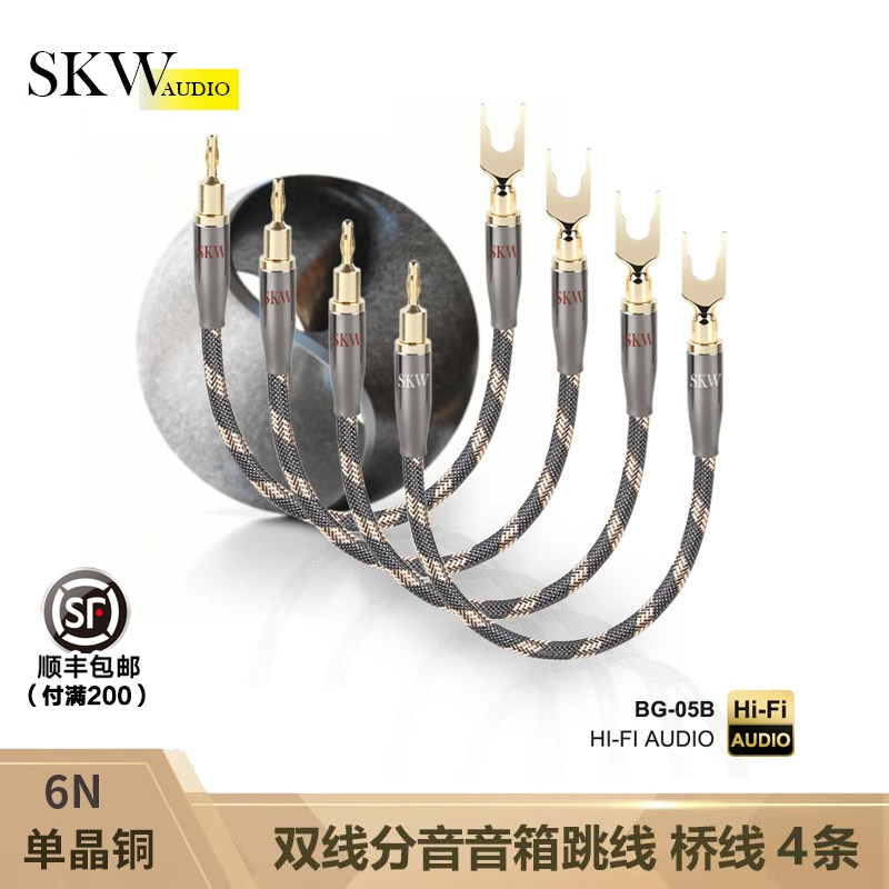 SKW 发烧单晶铜6N双线分音跳线桥接线香蕉头Y插喇叭线音箱连接线