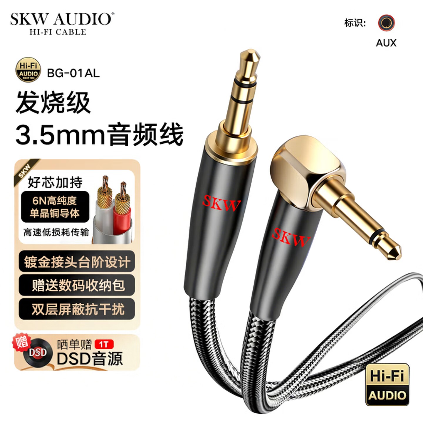 SKW 高端发烧6N单晶铜AUX音频线车用3.5车载线手机耳机电脑音响线