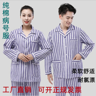 医院男女病号服病员服纯棉病人服套装睡衣款护理服患者服全棉条纹