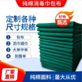 纯棉手术包布洞巾铺巾方巾医院消毒巾大中单剖腹单手术室双层创巾