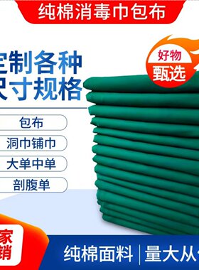 纯棉手术包布洞巾铺巾方巾