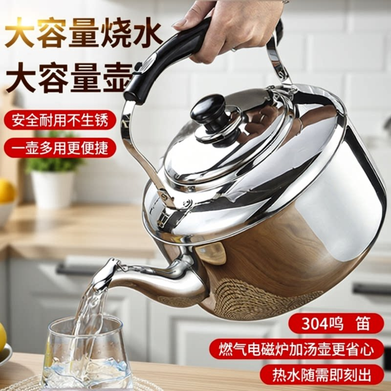 食品级烧水壶大容量304不锈钢鸣笛燃气家用煤气电磁炉通用开水壶