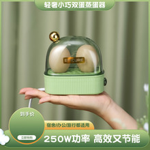 宿舍蒸蛋器自动断电家用小型1人2枚小功率煮蛋神器迷你2022新款