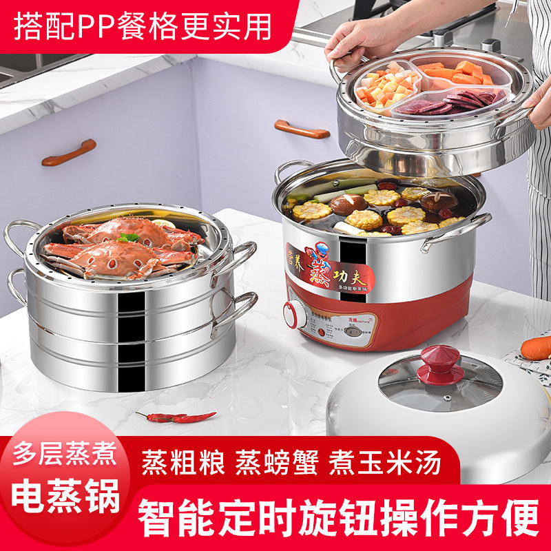无孔蒸肉蒸饭多功能电蒸锅家用多层大容量定时蒸菜锅不串味电蒸笼