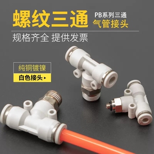 PU气管接头直通三通PG变径T型8mm转6快速两通10m快插气动软管快插