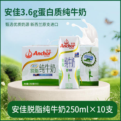 新西兰进口安佳牛奶礼盒装