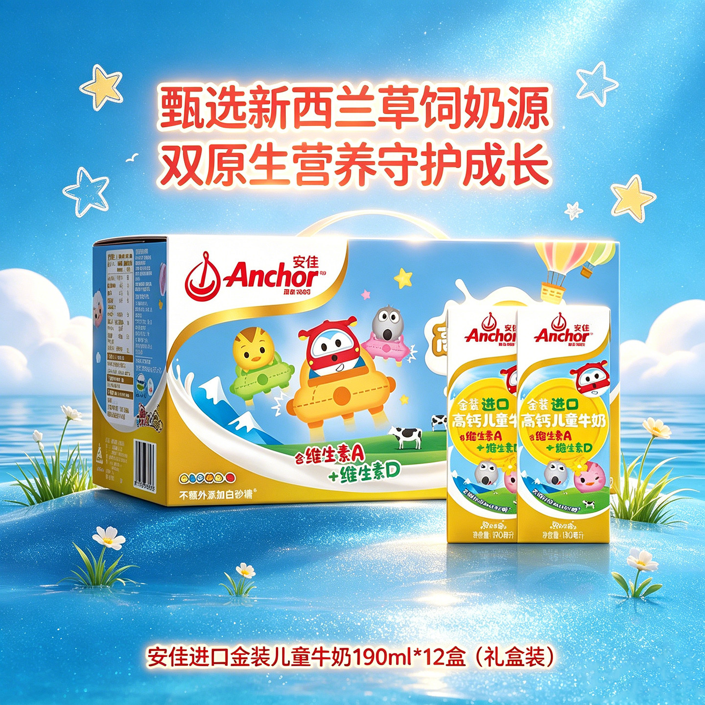 Anchor/安佳金装高钙儿童牛奶 新西兰原装进口草饲双原生调制乳