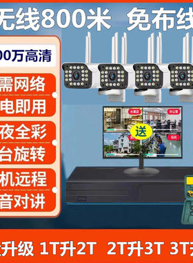 4K无线全套免拉线监控套装