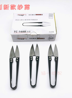 快可利TC-168B小纱剪黑色U型小剪刀剪线头十字绣裁缝线头剪家用剪