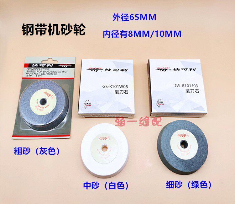 快可利运剪磨刀石砂轮 龙门钢带机裁布机刀带磨刀石砂轮粗 中 细