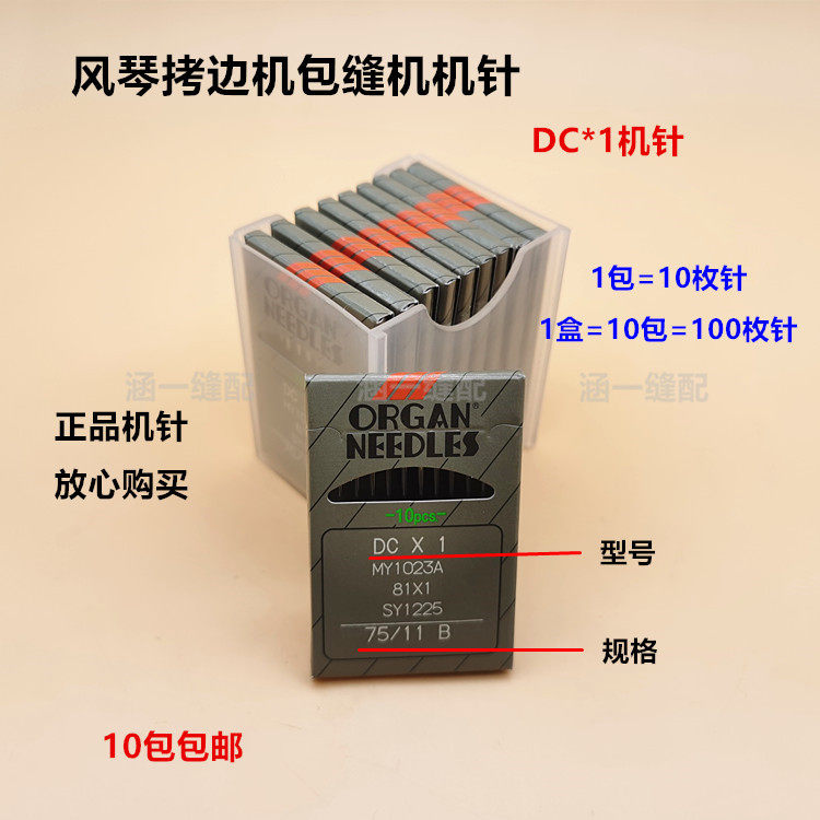 正宗日本风琴机针DC*1包缝机针锁边机针包边机针拷边机针DCX1机针