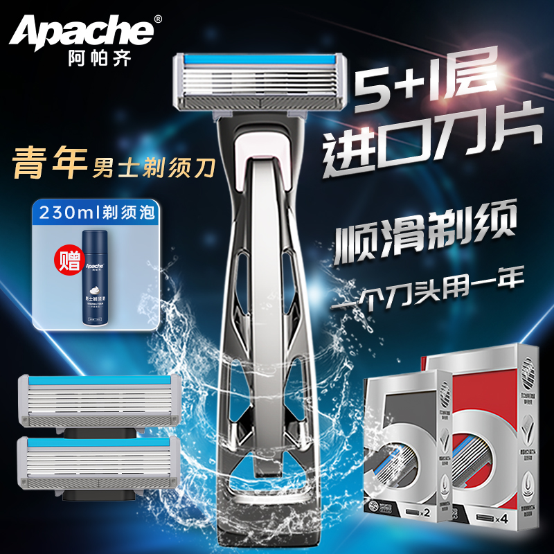 阿帕齐5层进口手动刀头