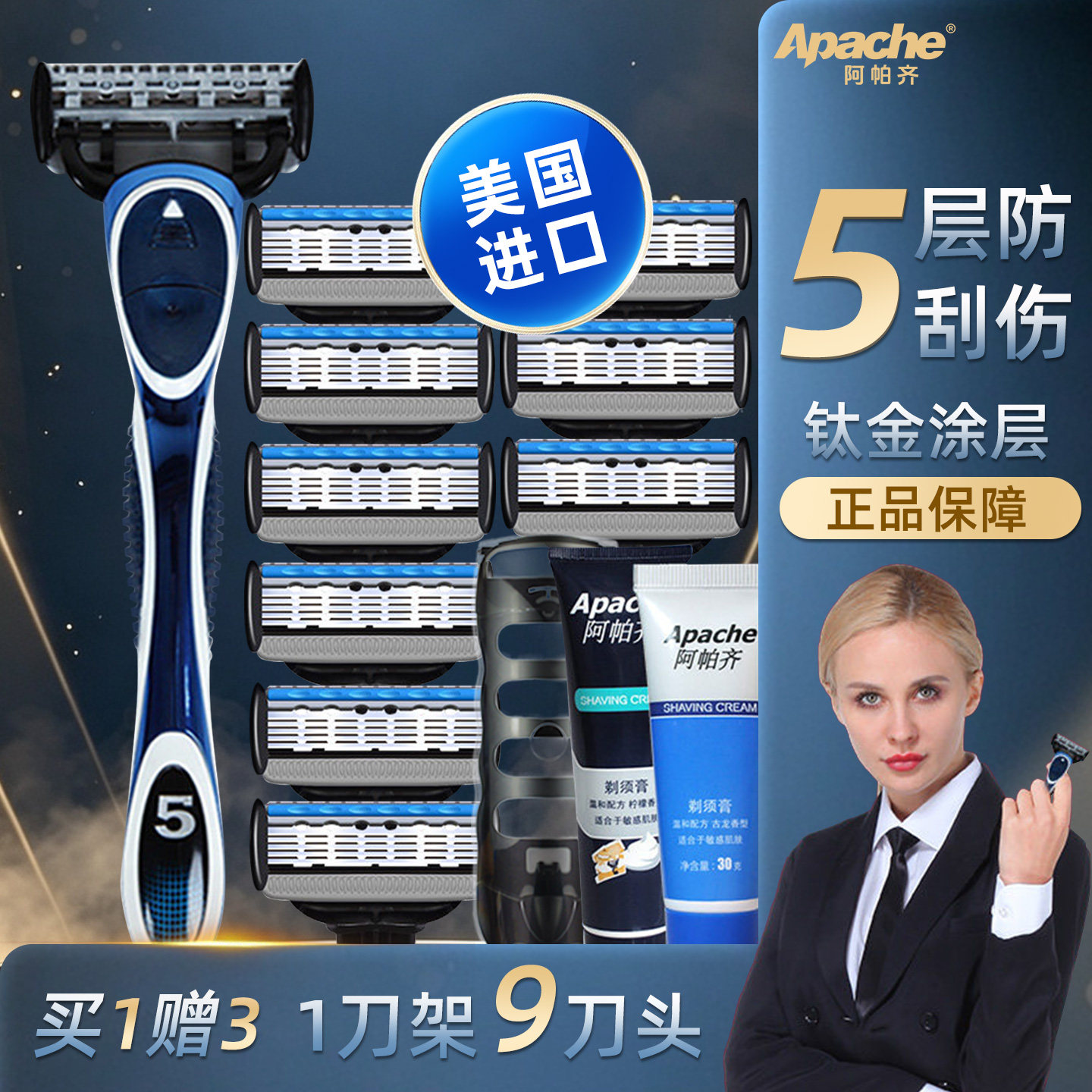 阿帕齐剃须刀男士刮胡刀刀架图片