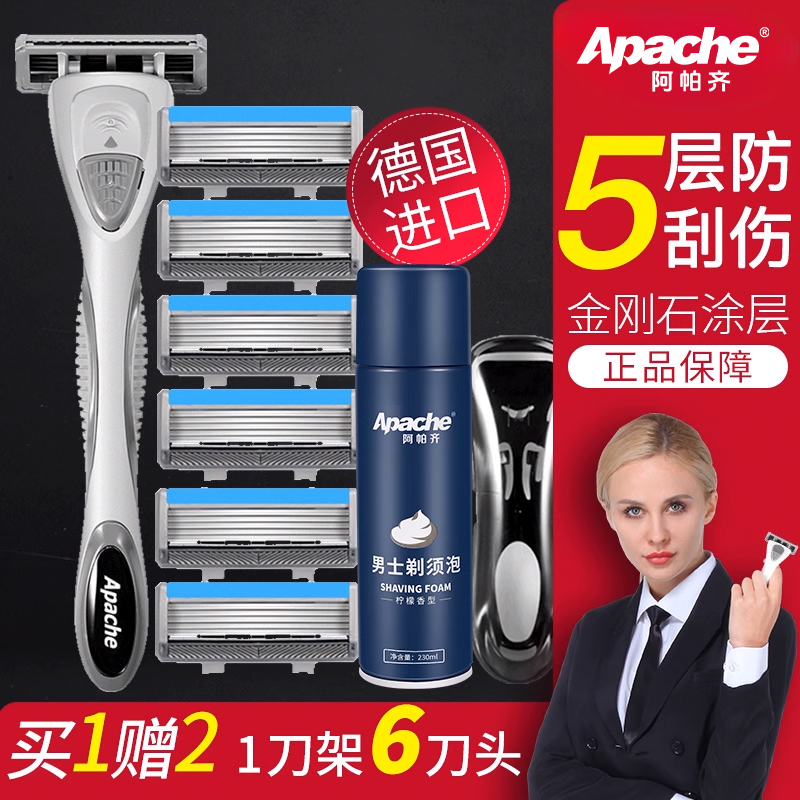 apache阿帕齐剃须刀美国进口