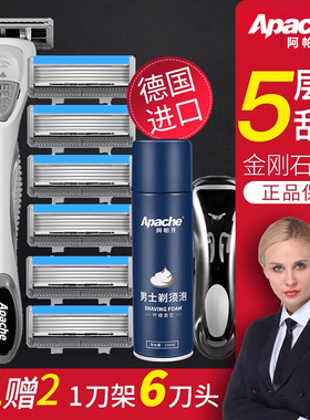 Apache/阿帕齐手动剃须刀男士刮胡刀德国进口5层刀片6刀头套装