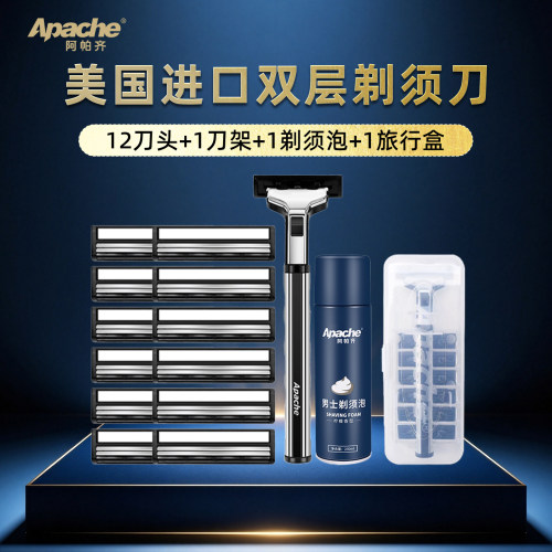 阿帕奇量贩装手动剃须刀2层刀头