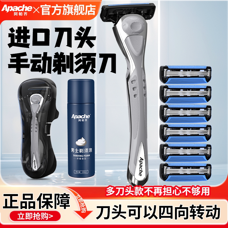 阿帕齐德国进口剃须刀手动阿帕奇五3层老式刮脸刮胡刀片式架男士