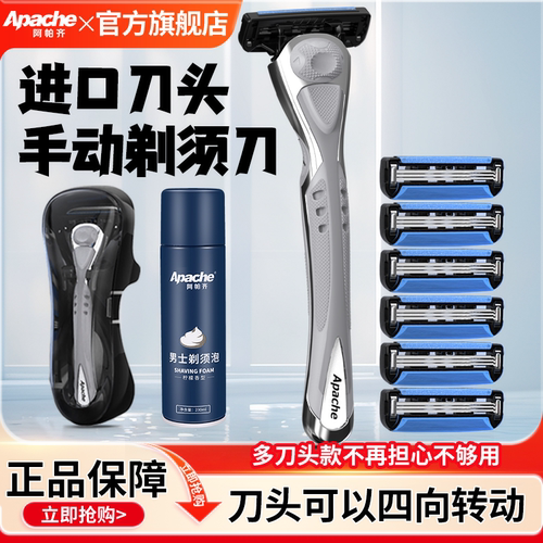 阿帕齐德国进口剃须刀手动阿帕奇五3层老式刮脸刮胡刀片式架男士