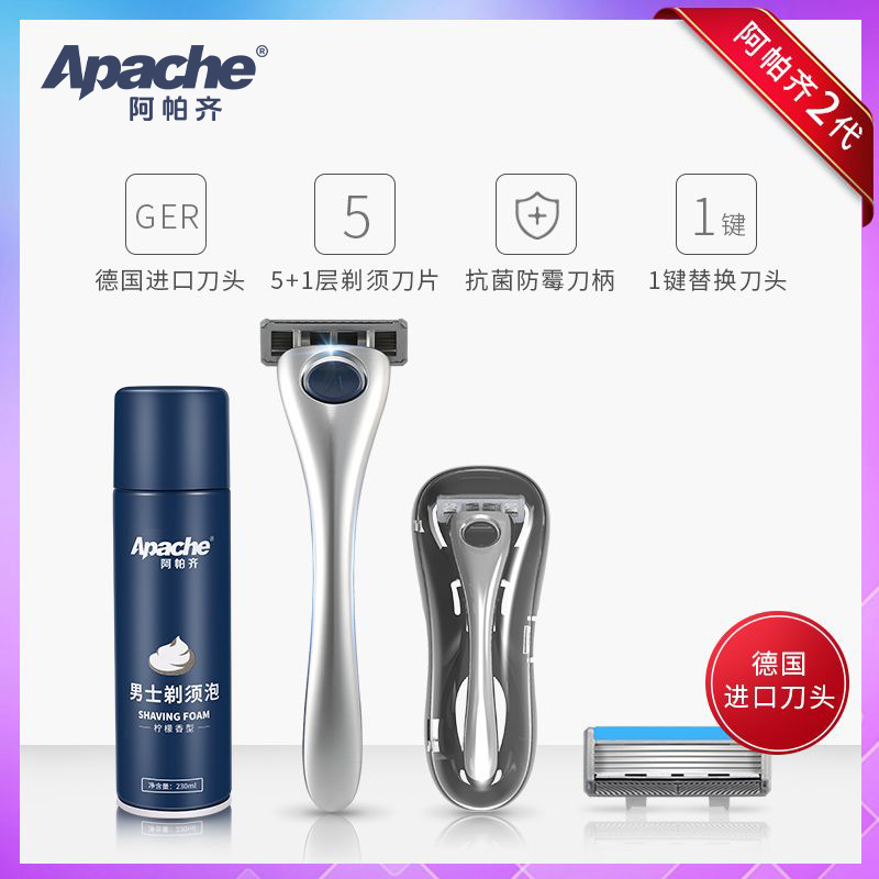 阿帕齐手动剃须刀天弓系列