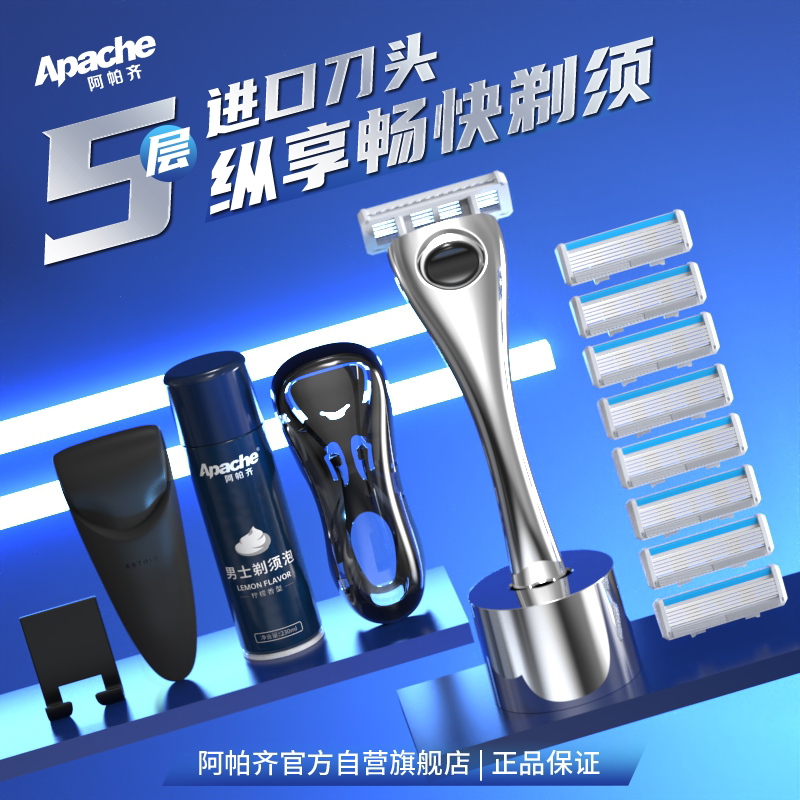 阿帕齐手动进口刮胡刀套装