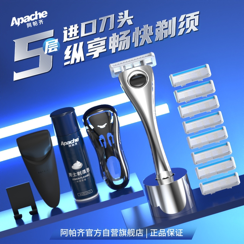 阿帕齐手动进口刮胡刀套装