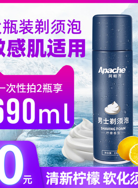 阿帕齐剃须泡沫男士刮胡子泡沫阿帕奇刮胡刀剃须膏非吉利软化胡须