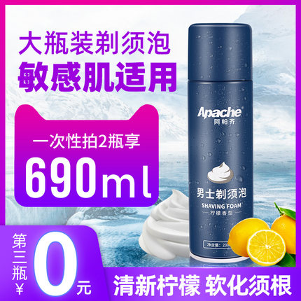 阿帕齐剃须泡沫男士刮胡子泡沫阿帕奇刮胡刀剃须膏非吉利软化胡须