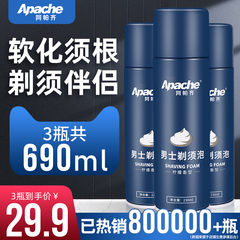 Apache/阿帕齐剃须刀泡沫男士柠檬香型刮胡剃须泡剃须啫喱膏3瓶装