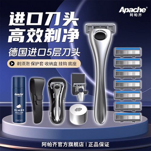 阿帕奇手动剃须刀超全套装