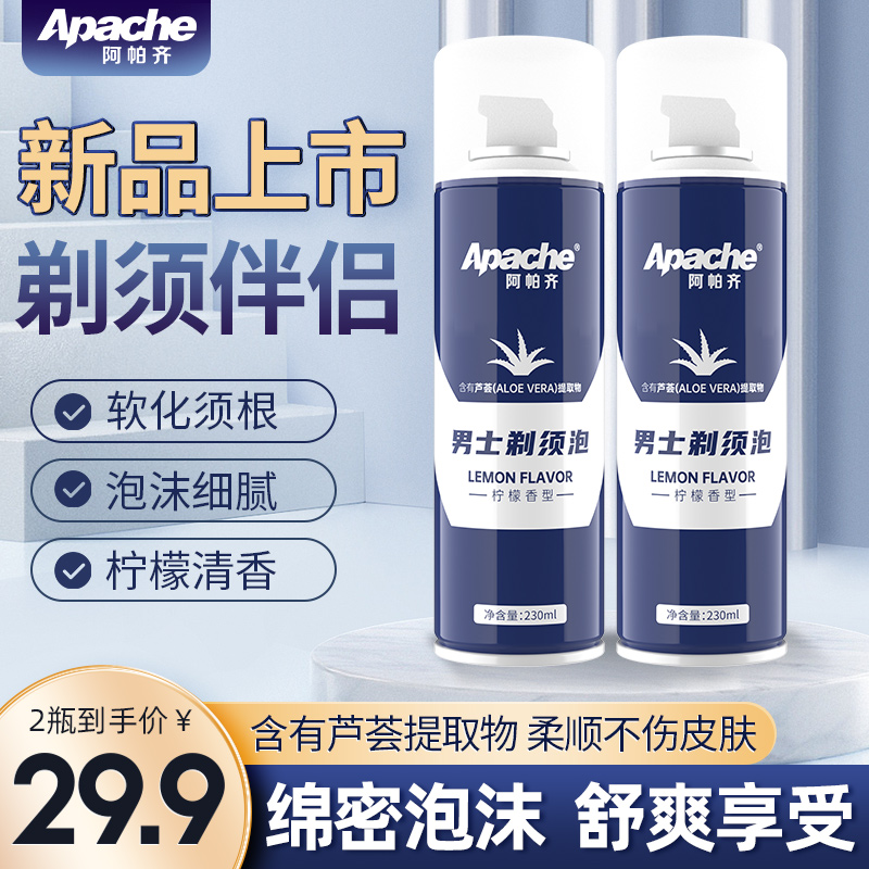 新品上市Apache/阿帕齐剃须泡沫