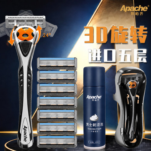 阿帕奇进口5层刀片手动剃须刀