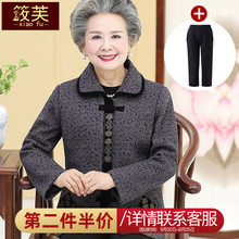 老人衣服老太太上衣妈妈春秋装 长袖 老年人外套女60 70岁奶奶春装