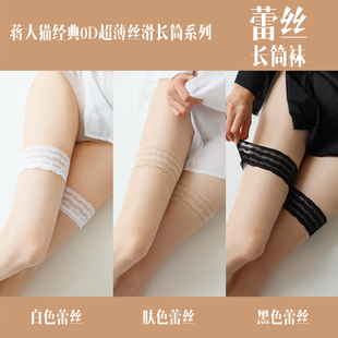 蒋大猫蕾丝长筒过膝袜0D超薄女夏性感高筒复古黑色性感丝滑美肤袜
