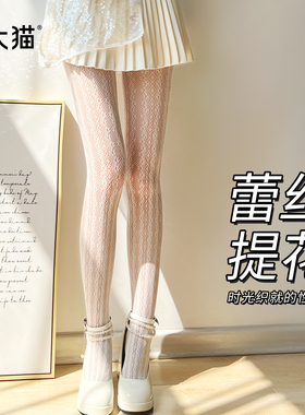 蒋大猫【蕾丝提花】连裤袜性感提花镂空网眼丝袜渔网袜女白色纯欲