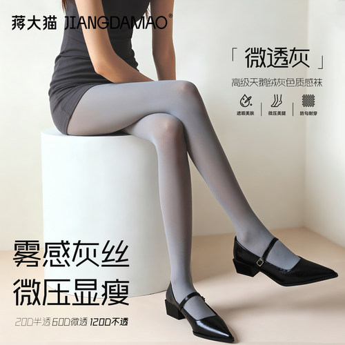 蒋大猫「微透灰」天鹅绒灰色丝袜