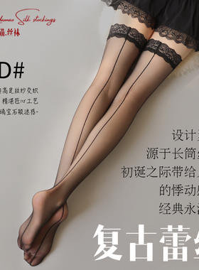 蒋大猫【复古蕾丝】后竖线花边长筒袜女0D黑丝超薄丝滑过膝大腿袜