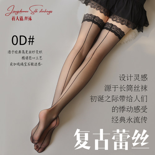 蒋大猫【复古蕾丝】后竖线长筒袜