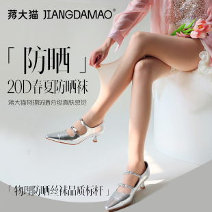 蒋大猫防晒丝袜女春薄款 美肤袜 防勾丝肉色光腿神器高个子打底连裤