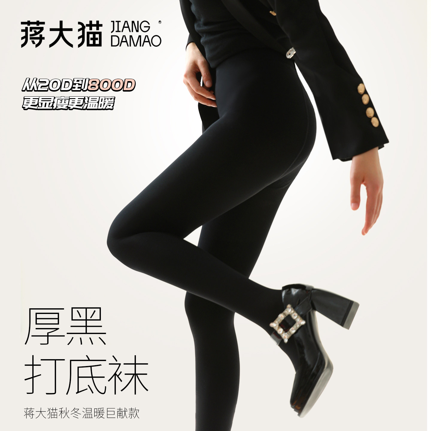 蒋大猫厚黑丝袜光腿神器冬厚款2025新款冬女防勾丝性感打底连裤袜,女士内衣/男士内衣/家居服,连裤袜/打底袜,淘宝优惠券,粉丝福利购,淘宝优惠卷
