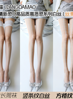 蒋大猫白色丝袜女夏薄款防勾丝蕾丝长筒袜竖条纹连裤袜方格丝袜